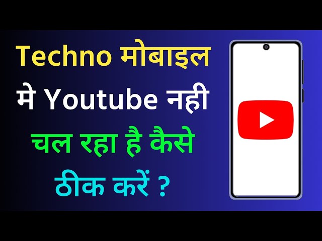 Techno Phone Mein Youtube Nhi Chal Raha Hai | Techno Phone Youtube Not Working Problem