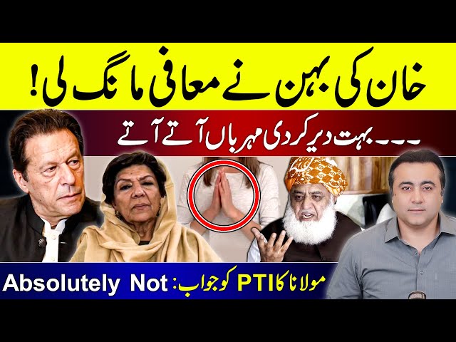 Imran Khan's sister apologizes | Maulana's reply to PTI: "Absolutely Not" | Mansoor Ali Khan