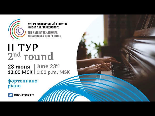 Piano 2nd round -  XVII International Tchaikovsky Competition