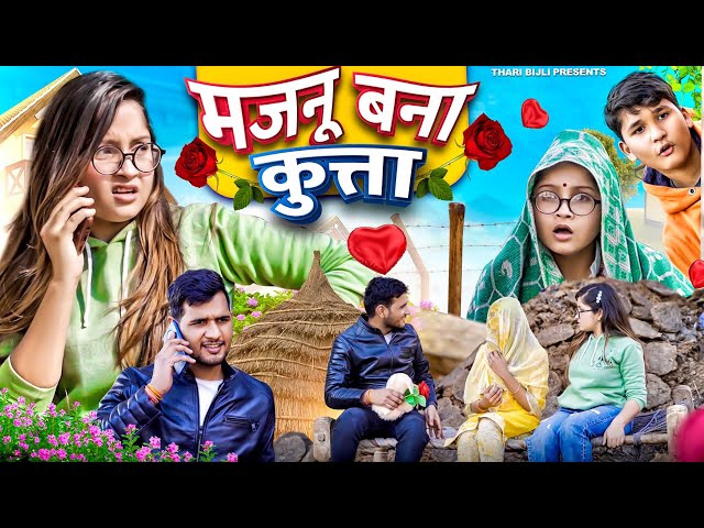 Majnu Bana Kutta | Valentine's Day | Thari Bijli | Thari Bijli Comedy | Kshama Trivedi