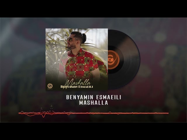 Benyamin Esmaeili - Mashalla OFFICIAL AUDIO | بنیامین اسماعیلی - ماشالا