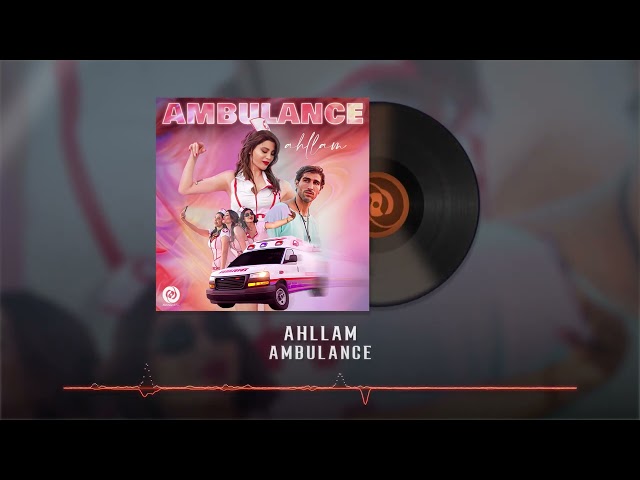 Ahllam - Ambulance OFFICIAL AUDIO | احلام - آمبولانس