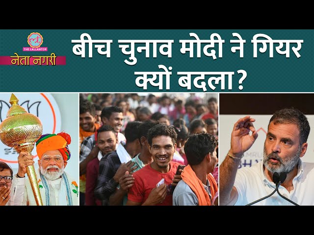 'Mangalsutra, Musalman...' Modi ने बीच चुनाव रणनीति क्यों बदली? Netanagri। Netanagri। Rahul Gandhi