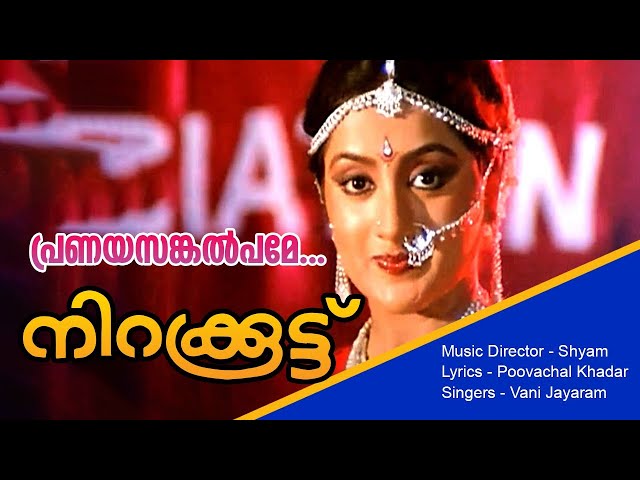 Pranaya Sankalpame... | Nirakkoottu | Super Hit Movie Song | Video Song | 1985| Central Talkies