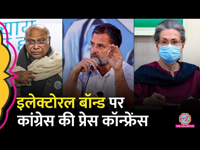 Sonia Gandhi, Mallikarjun Kharge और Rahul Gandhi ने Electoral Bond पर क्या बताया?