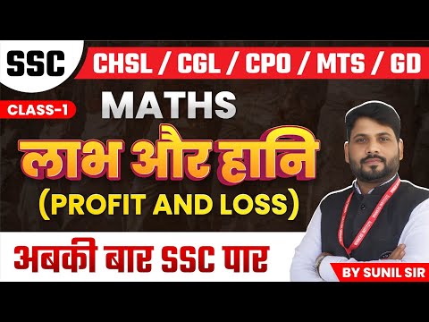Maths for All SSC Exams 2024 by Sunil Sir