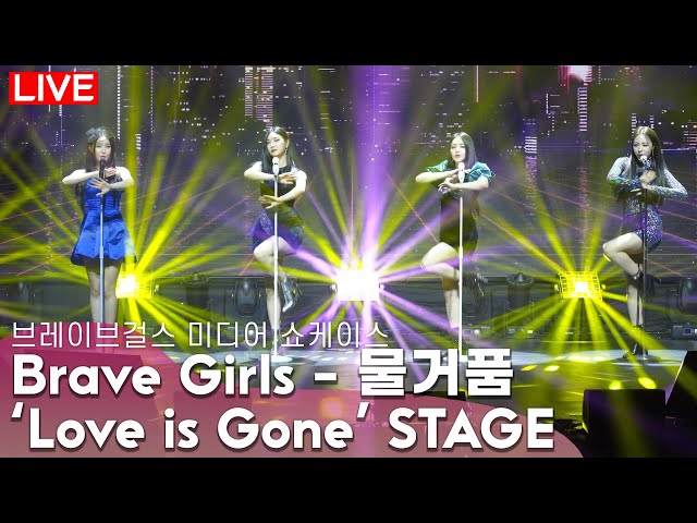 [LIVE 4K] 브레이브 걸스(BRAVE GIRLS) - '물거품(Love is Gone)' Stage | 6th Mini album Media Showcase