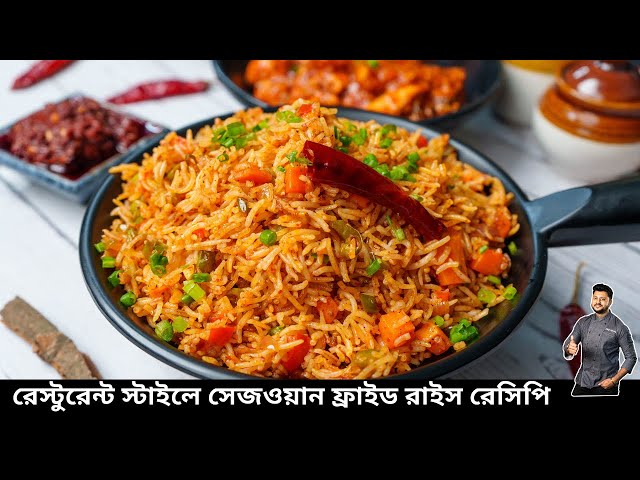 সেজওয়ান ফ্রাইড রাইস রেসিপি রেস্টুরেন্ট স্টাইলে|Restaurant style schezwan fried rice|Atanur rannaghar