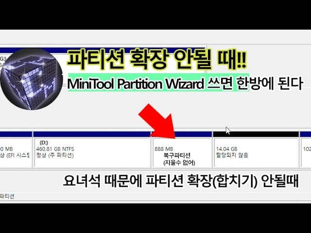 윈도우10 디스크관리로 파티션 확장 안될 때 MiniTool Partition Wizard 써보자 (개인사용자 무료툴)