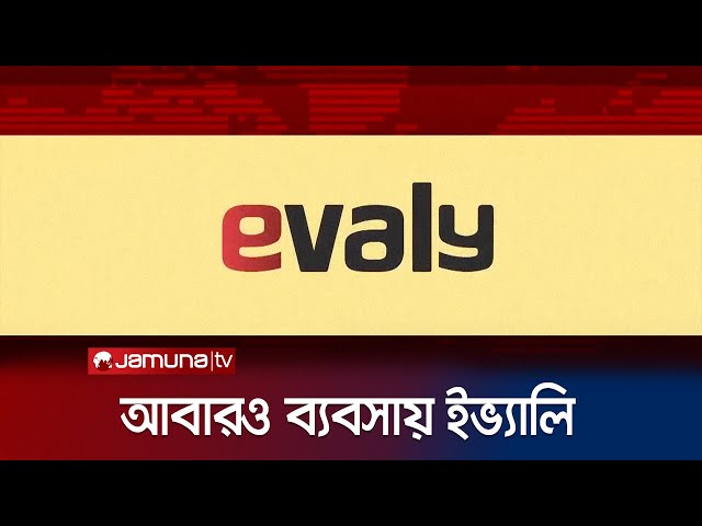 আবারও ব্যবসায় ইভ্যালি, গ্রাহকরা কি ফেরত পাবে টাকা? | Investigation 360 Degree | Evaly | Jamuna TV