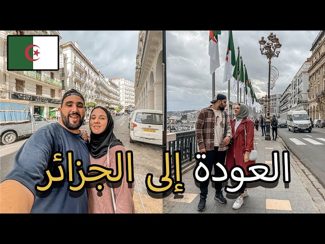 🇩🇿 تجربة غريبة في طريق العودة للجزائر