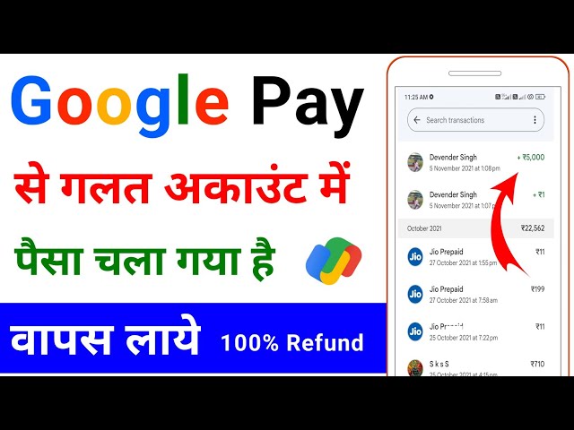google pay se galat payment wapas kaise laye 2024 | google pay wrong transaction refund ?