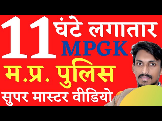 MP Police 2023 || Top GK Questions for Police Constable
