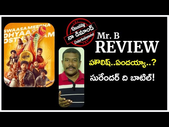 Keedaa Cola  Review | New Telugu Movie In Theaters | Tharun Bhascker   | Chaitanya Rao |Brahmanandam
