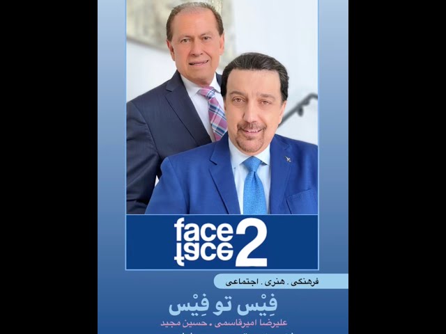 Face 2 Face with Alireza Amirghassemi and Hossein Madjid ... June 26, 2021