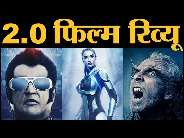 Movie Review 2.0 l Rajinikanth | Akshay Kumar | Amy Jackson | S Shankar | The Lallantop