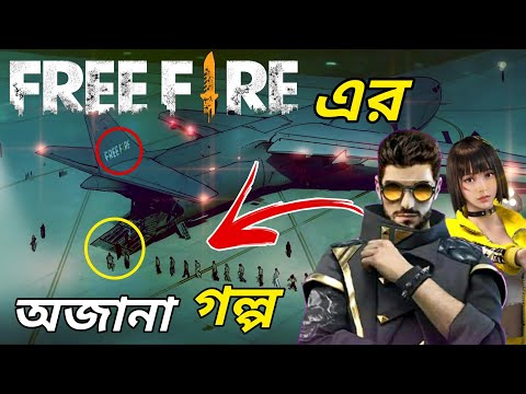 Free Fire Universe Game Story 🔥