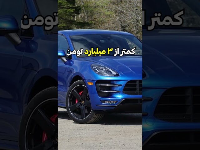 قیمت لاکچری ترین ماشین ها تویی دبی چقدره؟😱😳