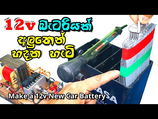The Technique of Making a New Battery from an old Battery - with Secrets Full video Sinhala
