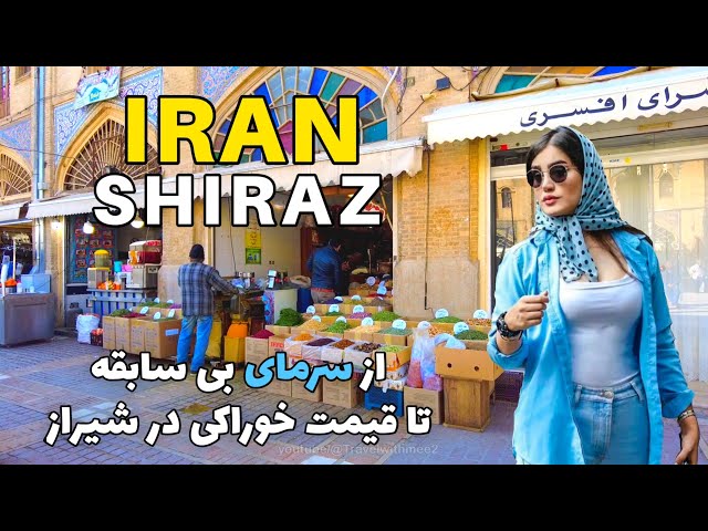 Iran 2023 - Iran Walking Tour in Shiraz city - Bazaar in the city center-Food Price Tourسوغات شیراز