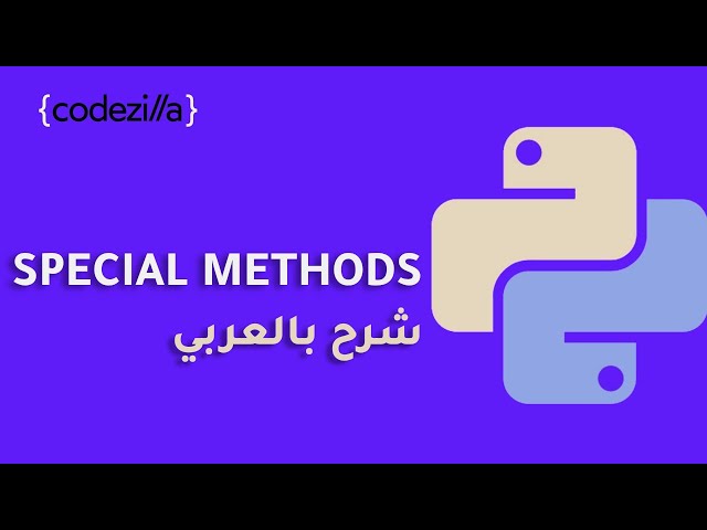 {Python Special/Dunder Methods} - [ الدوال الخاصة في بايثون - [ تعلم بايثون بالعربي