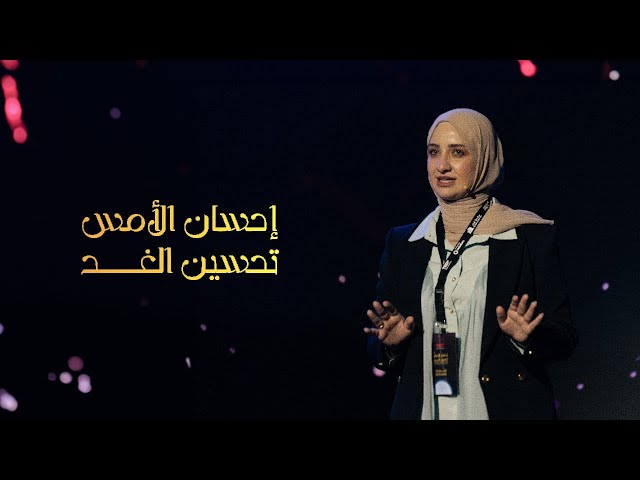تعلم أن تكون روتينيًّا، وحيدًا، وفوضويًّا | Reham Huthail | TEDxQatarUniversity