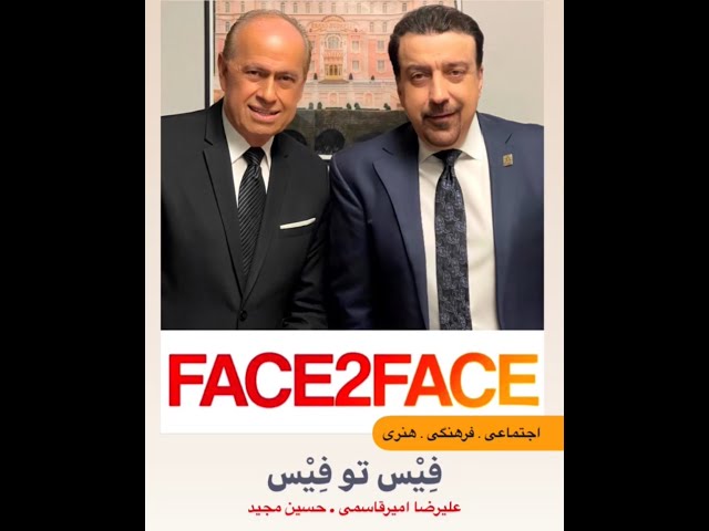 Face 2 Face with Alireza Amirghassemi and Hossein Madjid ... April 8, 2021