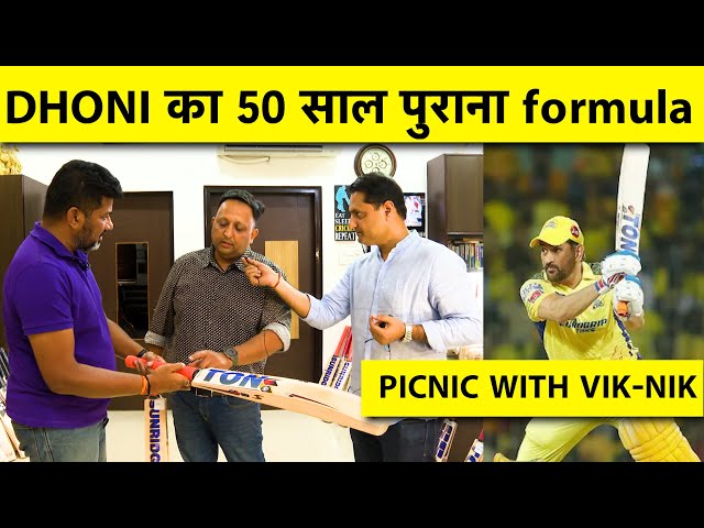 VIK-NIK SPECIAL: The Secret Behind Big Sixes in IPL 2023, A Look at How Top Players Pick their Bats