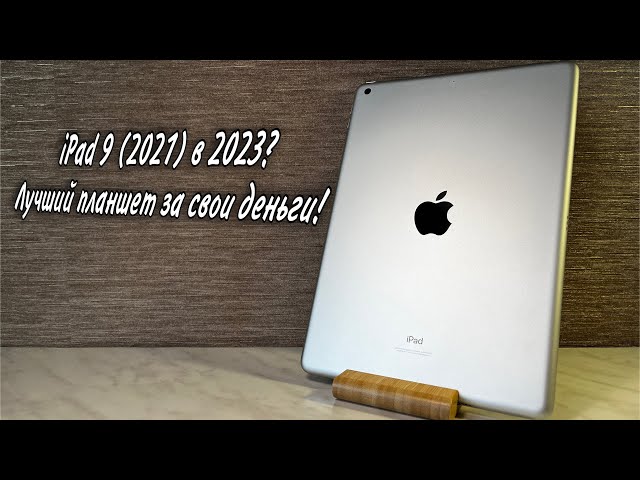 Обзор на iPad 9 (2021) | Стоит ли покупать в 2021-2023?