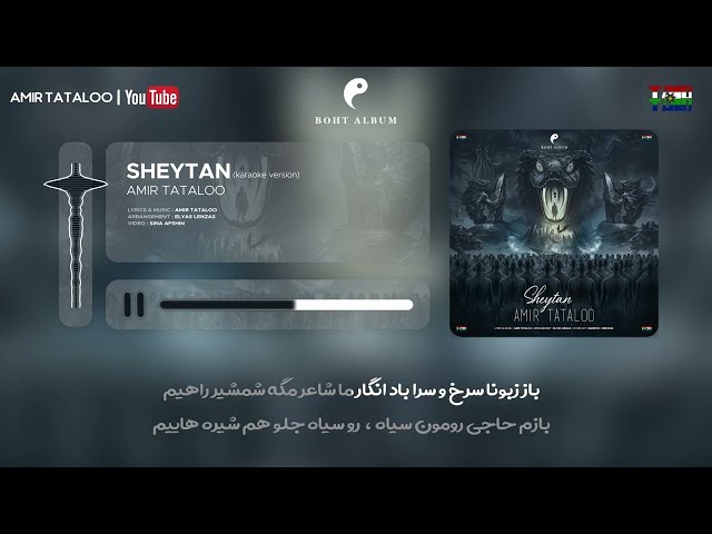 Amir Tataloo - Sheytan - Karaoke Version ( امیر تتلو - شیطان )
