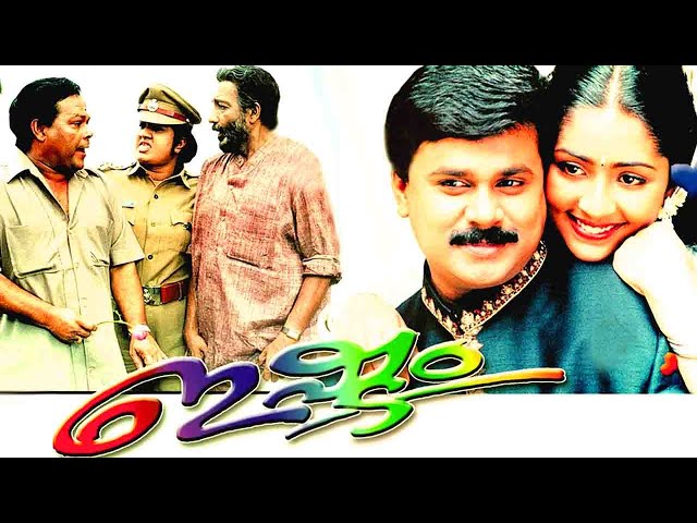 Ishtam malayalam full movie | Dileep | Navya Nair | Nedumudi Venu | Sreenivasan | Jayasudha