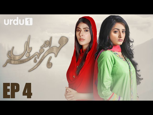 Meher Aur Meherban   - Episode 4 | Urdu 1 Dramas | Affan Waheed, Sanam Chaudhry, Ali Abbas