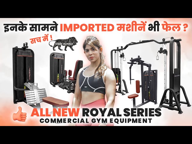 इनके सामने IMPORTED मशीनें भी फेल ? | ALL NEW Royal Series | Commercial Gym Equipment