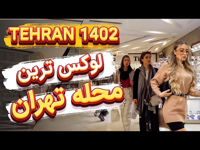 Iran Tehran 2023| Walking in Most Luxury Mall in Northwest of Tehran| Iran Vlog