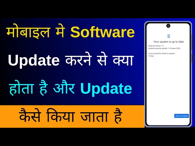 Phone Mein Software Update Karne Se Kya Hota Hai | Phone Ka Software Update Karne Se Kya Hota Hain