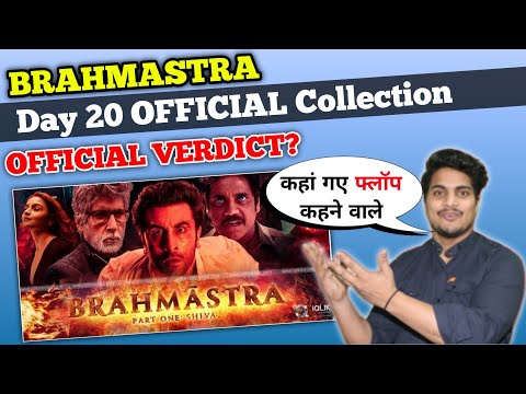 Brahmastra Day 20 OFFICIAL Worldwide Collection || Brahmastra VERDICT || Brahmastra Hit Or Flop