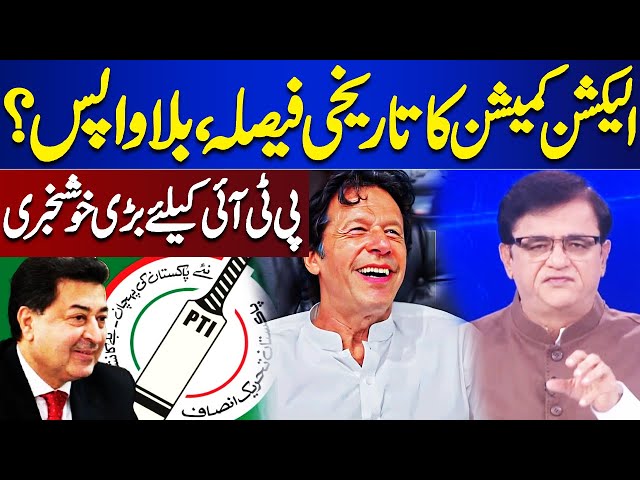 Election Commission Latest Decision? Big News for PTI | Analysis on Imran Khan | Kamran Khan