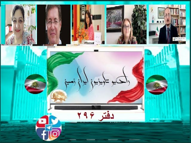 رادیو تلویزیون ایران زمین دفتر 296