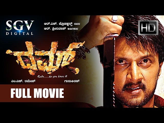 Sudeep kannada Movies Full | Dhum Kannada Full Movie | Kannada Movies | Rakshitha