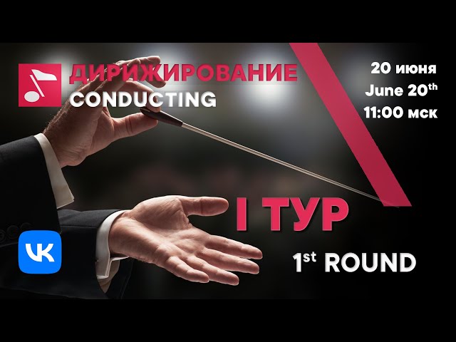 Conducting 1st round day 3 part 1 - Rachmaninoff International Competition