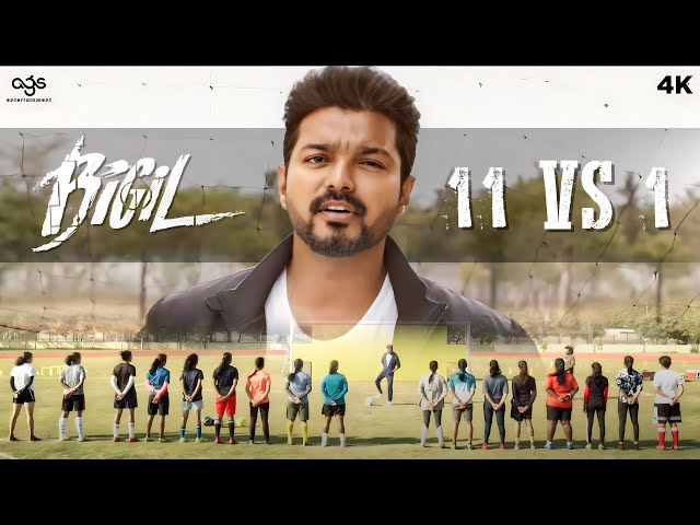 11 vs 1 Scene | Bigil | Vijay | Nayanthara | AR Rahman | Atlee |Vivek |Yogi Babu |AGS Entertainment