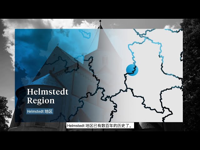 德国的下一代能源中心 - Helmstedt 地区