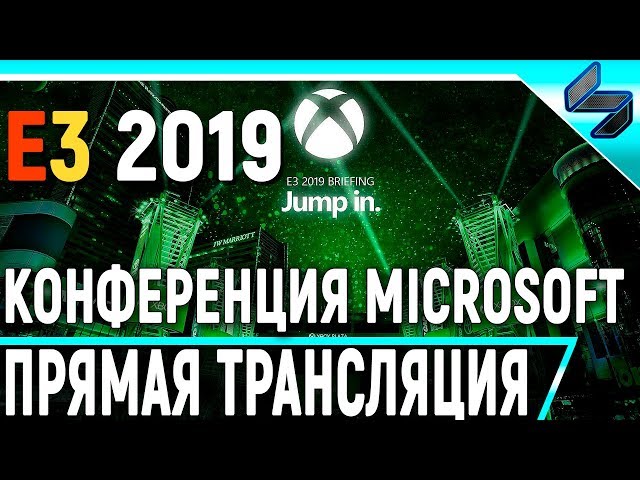 СТРИМ XBOX E3 2019 ➤ Презентация Microsoft- Новый Xbox, Игры ➤ Прямая Трансляция На Русском