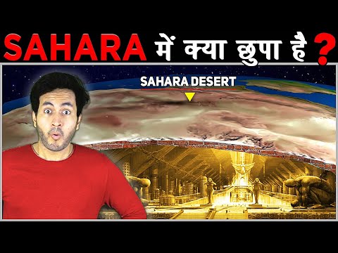 SAHARA के नीचे क्या छुपा हुआ है? What is Hidden Inside Sahara Desert?