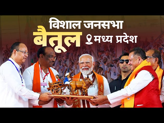 PM Modi Live | Public meeting in Betul, Madhya Pradesh | Lok Sabha Election 2024