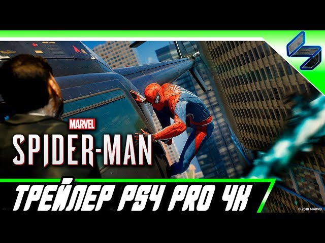 Релизный Трейлер Marvel’s Spider Man Прохождение на релизе PS4 Pro 4K