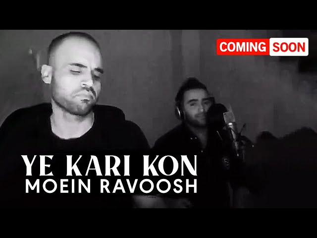 Moein Ravoosh - Ye Kari Kon | COMING SOON معین راووش - یه کاری کن