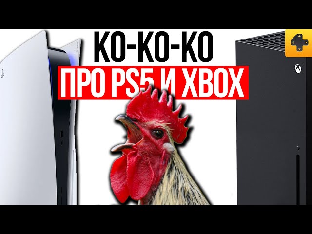 Секреты новых консолей и анализ презентации Playstation 5: Битва PS5, новых Xbox и Nintendo