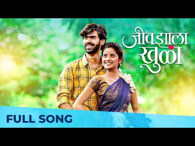 Jeev Jhala Khula | New Marathi Song | Mohan Raut, Ashlesha Kamble | Abhishek Telang | Priteesh Kamat