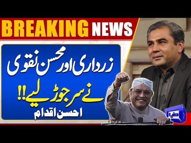 Asif Zardari And Mohsin Naqvi Meets | Good Move! | MUST WATCH!! | Dunya News